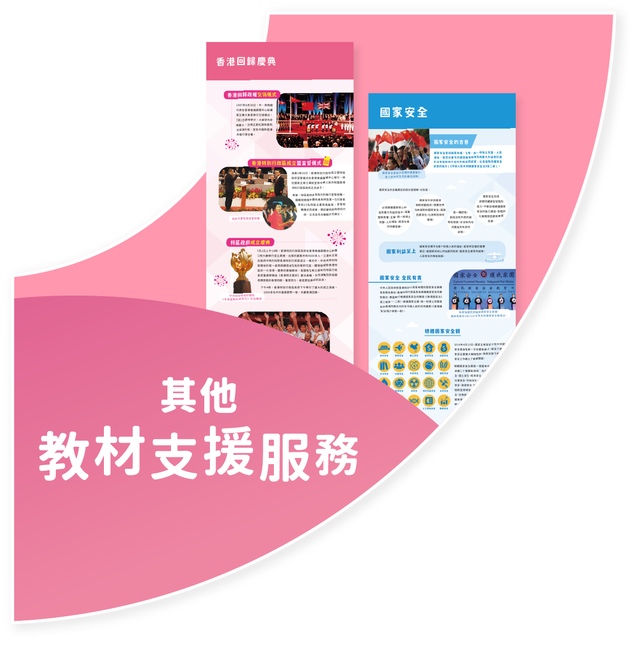 教材⽀援服務